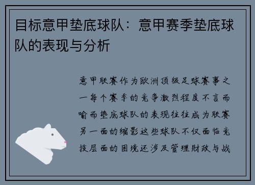目标意甲垫底球队：意甲赛季垫底球队的表现与分析