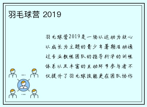 羽毛球营 2019