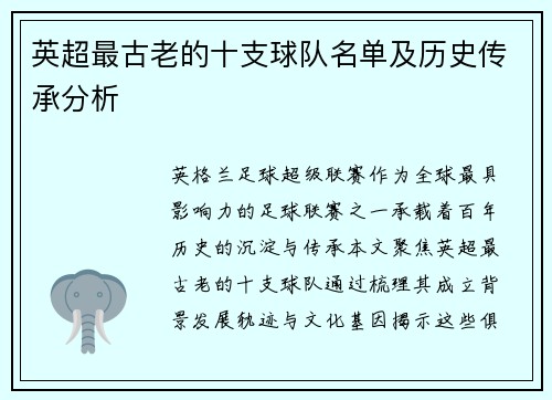 英超最古老的十支球队名单及历史传承分析
