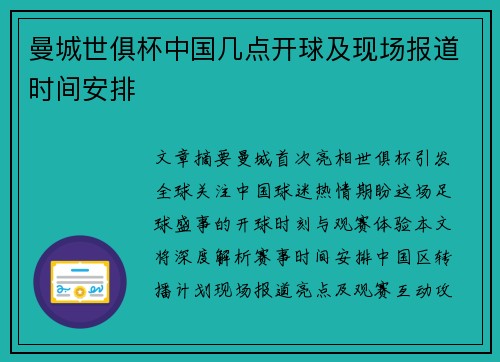 曼城世俱杯中国几点开球及现场报道时间安排