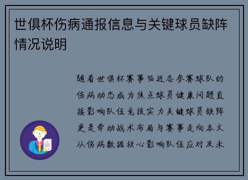 世俱杯伤病通报信息与关键球员缺阵情况说明